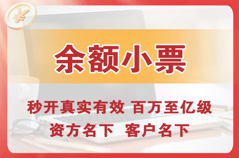 贺州余额小票